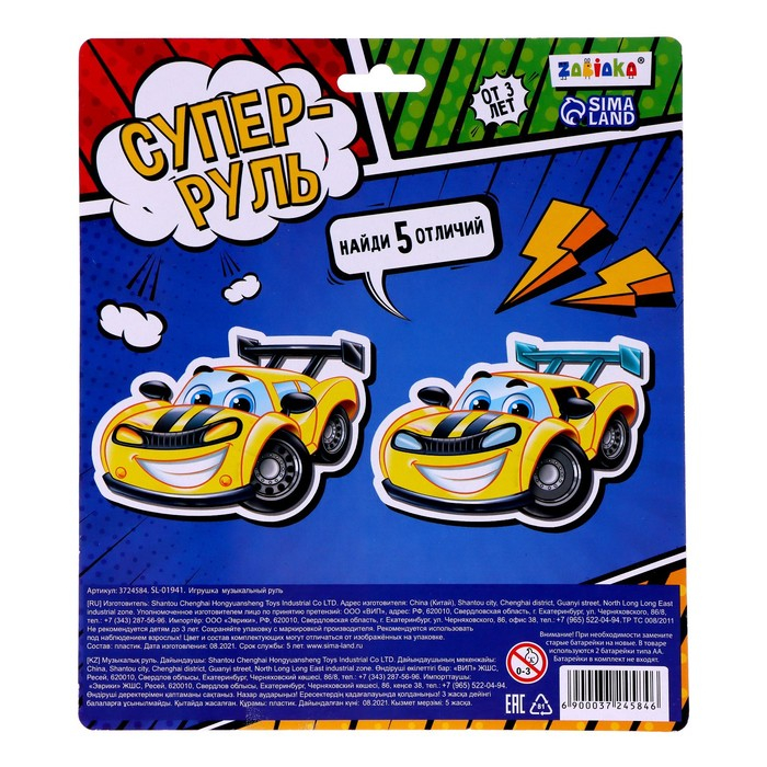 Музыкальная игрушка &laquo;Суперруль&raquo;, звуковые эффекты, работает от батареек, цвет синий