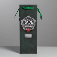 Пакет подарочный под бутылку, упаковка, &laquo;23 Февраля&raquo;, 36 х 13 х 10 см