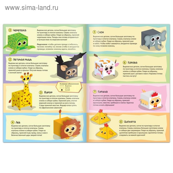 Книжка- вырезалка &laquo;Бумажные зверята. Кубики&raquo;, 20 стр., формат А4, 8 поделок