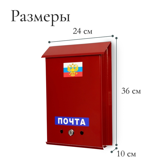 Ящик почтовый с замком, вертикальный, &laquo;Почта&raquo;, бордовый