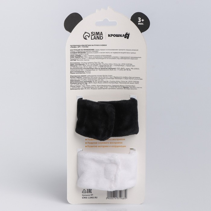 Набор браслеты - погремушки &laquo;Солнышко&raquo;, 2 шт, Крошка Я