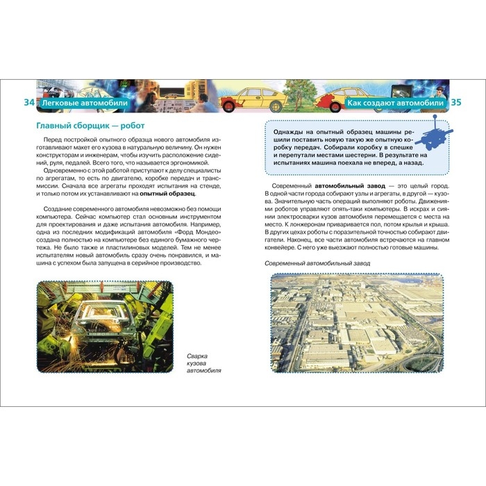 Детская энциклопедия &laquo;Легковые автомобили&raquo;