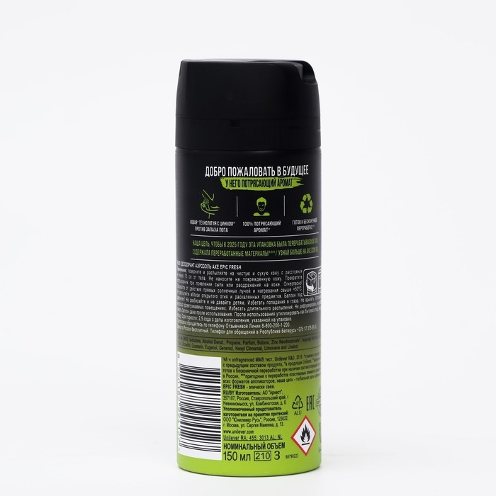 Дезодорант AXE Deo Эпичная свежесть. 150 мл