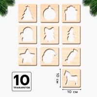 Основы для росписи и выжигания на новый год &laquo;Роспись по дереву. Ёлочные подвески&raquo;, новогодний набор для творчества