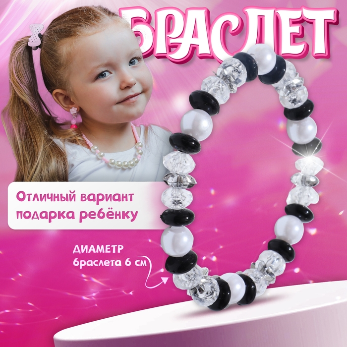 Браслет детский &laquo;Выбражулька&raquo; ундина, цвет черно-белый