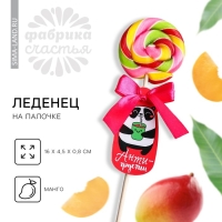 Леденец на палочке &laquo;Антигрустин&raquo;, вкус: манго, 15 г.