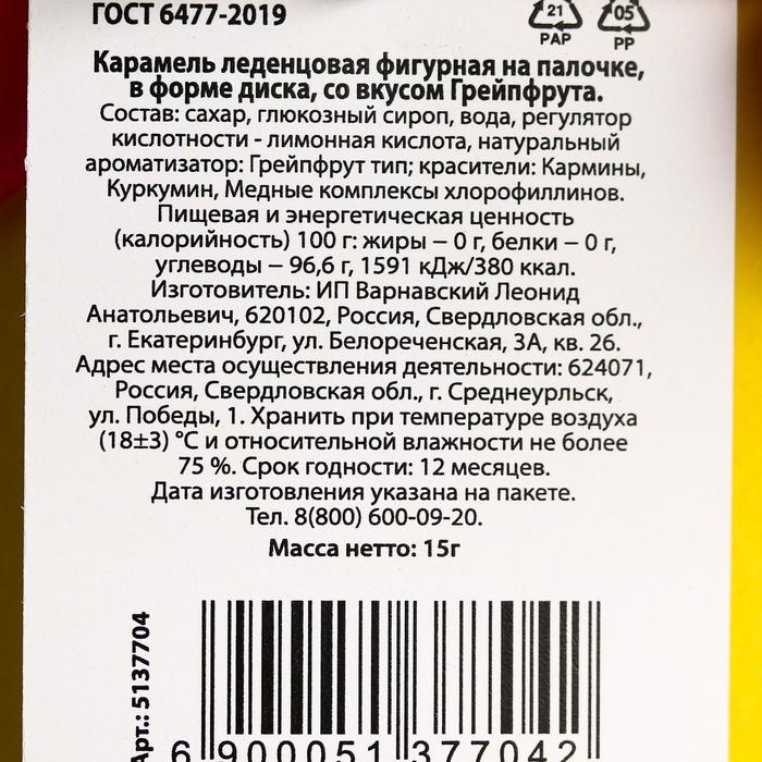Леденец на палочке &laquo;Ты топчик&raquo;, вкус: грейпфрут, 15 г.