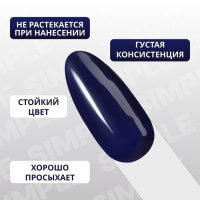 Гель лак для ногтей &laquo;SIMPLE&raquo;, 3-х фазный, 10 мл, LED/UV, цвет (267)