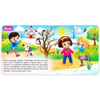 Книга картонная &laquo;Зима, весна, лето, осень&raquo;, 12 стр., с пазлами 5 шт.
