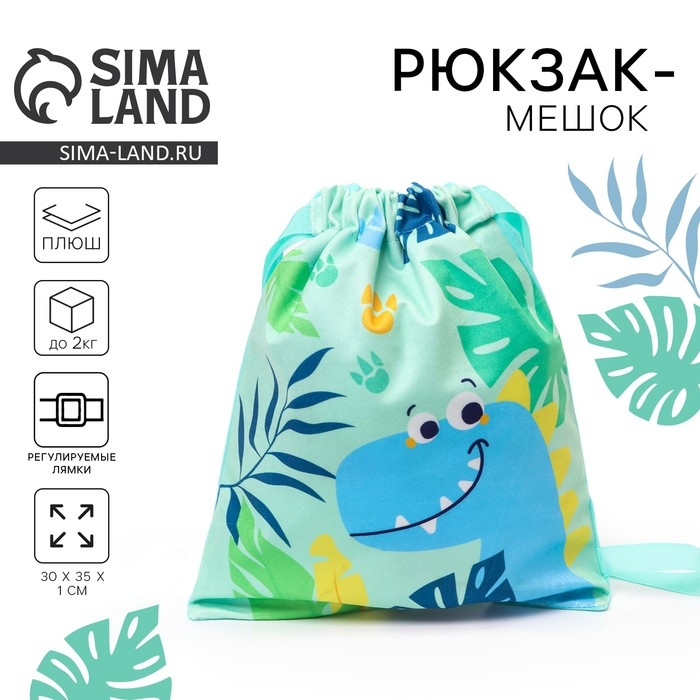 Сумка детская &laquo;Дино&raquo;, 35 &times; 30 см, цвет бирюзовый