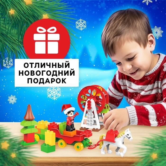 Конструктор &laquo;Новогодние истории&raquo;, 43 детали