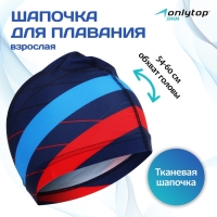 Шапочка для плавания взрослая ONLYTOP &laquo;Полосы&raquo;, тканевая, обхват 54-60 см