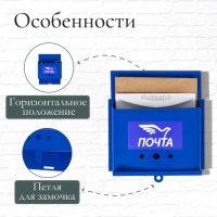Ящик почтовый без замка (с петлёй), горизонтальный &laquo;Письмо&raquo;, синий