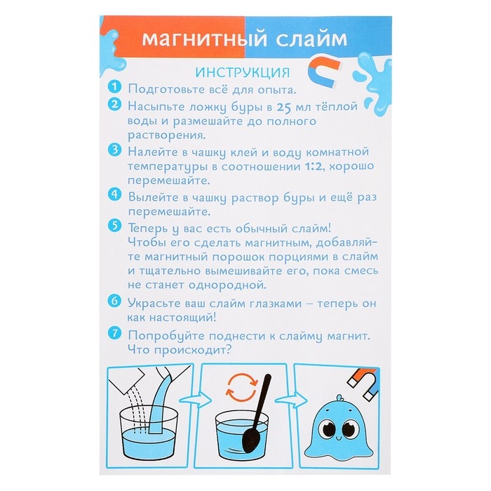 Набор для опытов &laquo;Магнитный слайм&raquo;