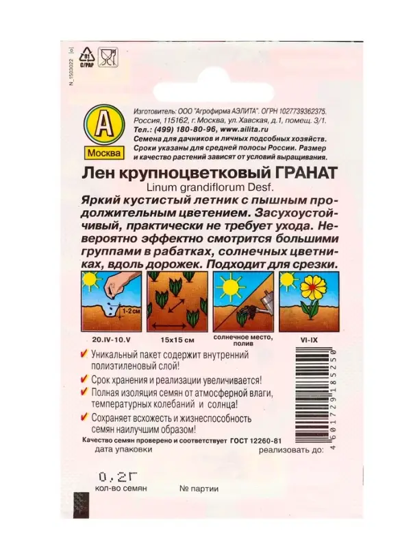 Семена цветов Лен крупноцветковый Гранат , Лидер,0,2 г