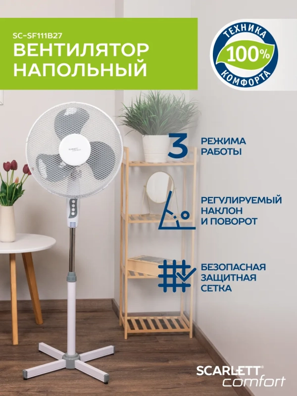 Вентилятор напольный электрический, диаметр 40 см