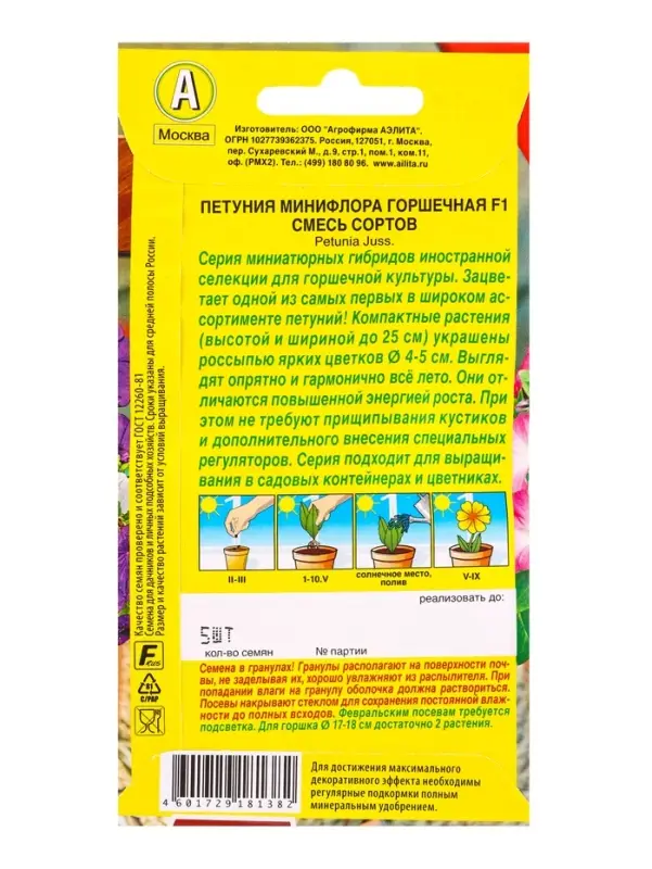 Семена цветов Петуния Минифлора горшечная F1, смесь сортов  (драже) Цветущий балкон, Ц/П,5 шт. 10945