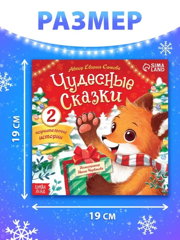 Книга "Полезные сказки"