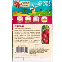 Семена Редис "Смак", 2 г