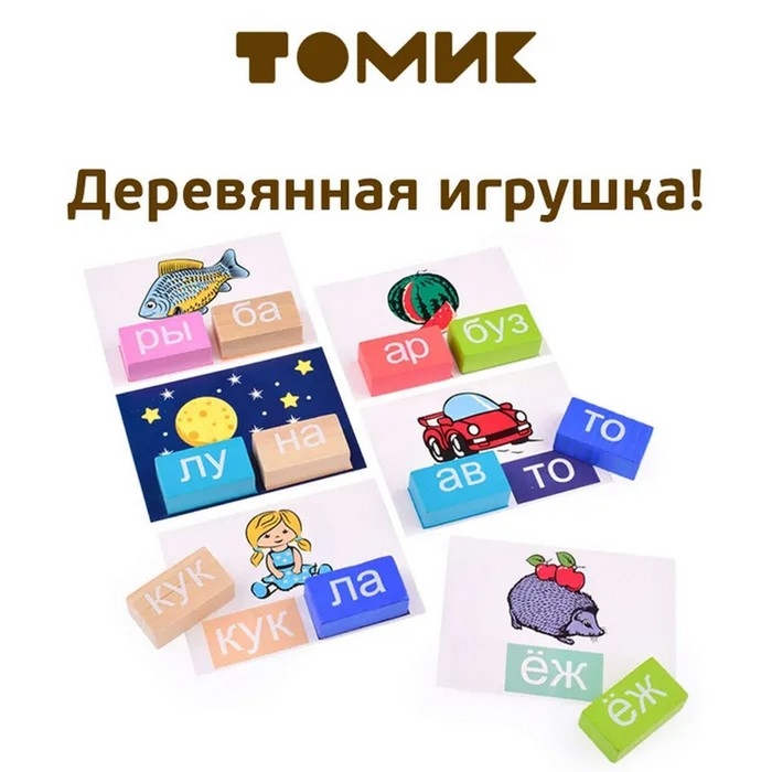 Логический набор &laquo;Читаем слоги&raquo; 54 деталей