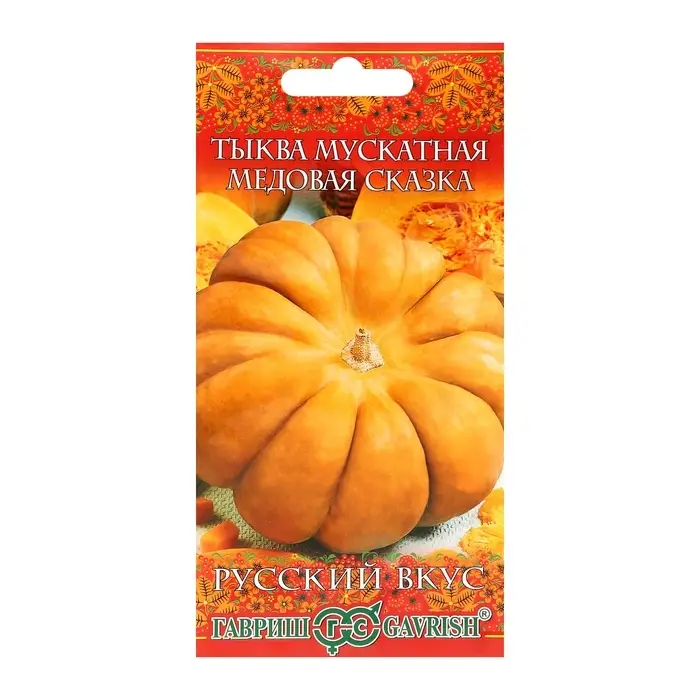 Семена Тыква "Медовая сказка", мускатная 5 шт.