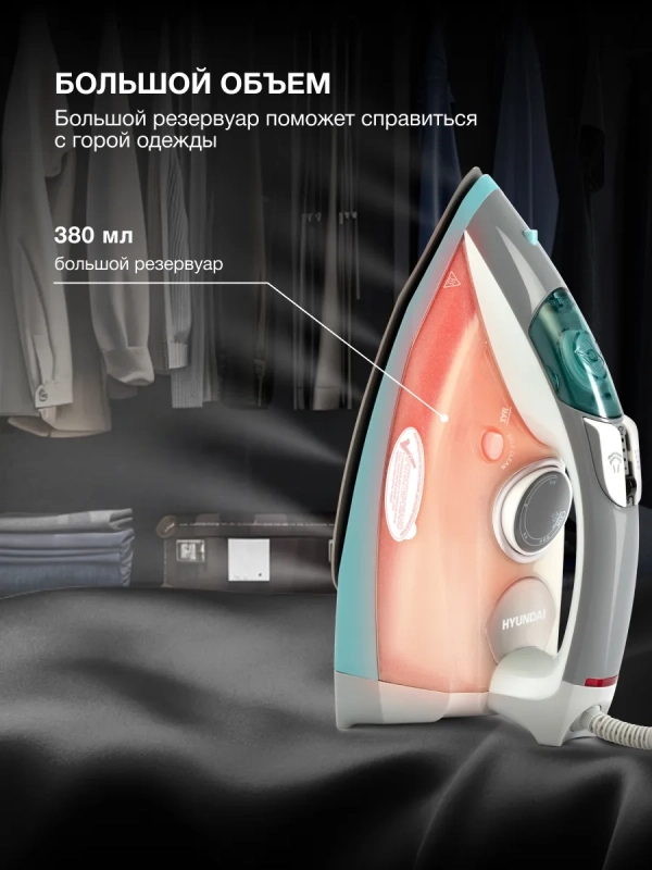 Утюг H-SIP2700 380мл 2700Вт