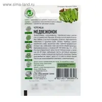 Семена Черемша "Медвежонок", ц/п,  0,2 г  серия ХИТ х3