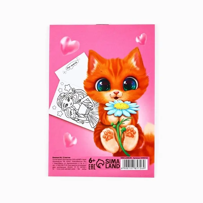 Блокнот раскраска А6, 12 л. &laquo;Волшебной весны&raquo;