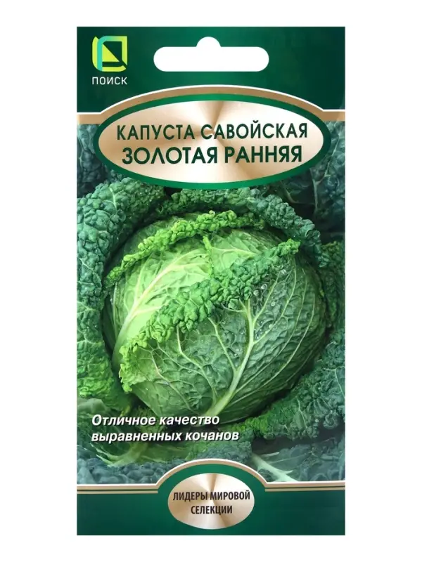 Семена Капуста савойская "Золотая ранняя", 0,5гр.