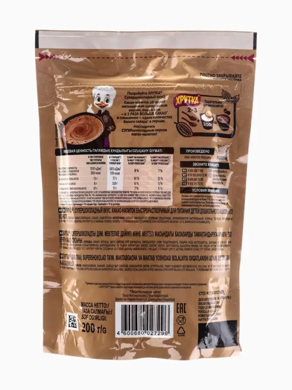 Какао-напиток Хрутка, вкус шоколада 200 г