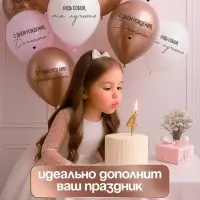 Воздушный шар латексный 12" &laquo;С днём рождения, Доченька. Ты лучшая&raquo;, золото хром, бежевый, пудровый 5