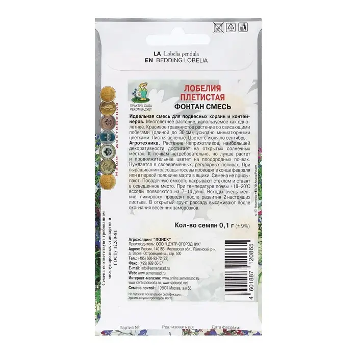 Семена цветов Лобелия плетистая "Фонтан смесь" 0,1 г