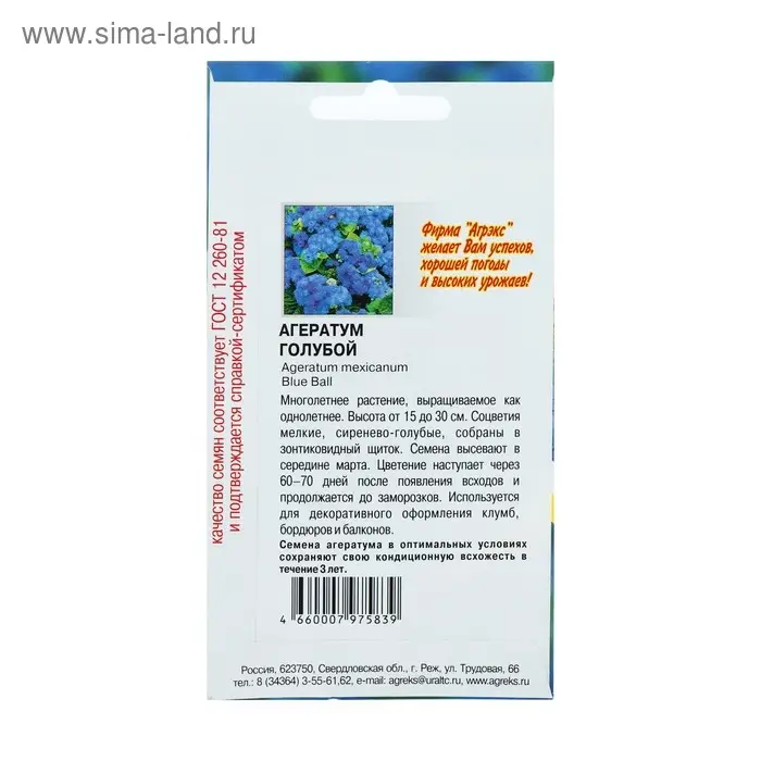 Семена цветов Агератум голубой, О, 0,1 г