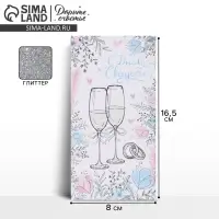 Конверт для денег &laquo;С днем свадьбы&raquo;, фактурная бумага ВХИ, 16.5&times;8 см