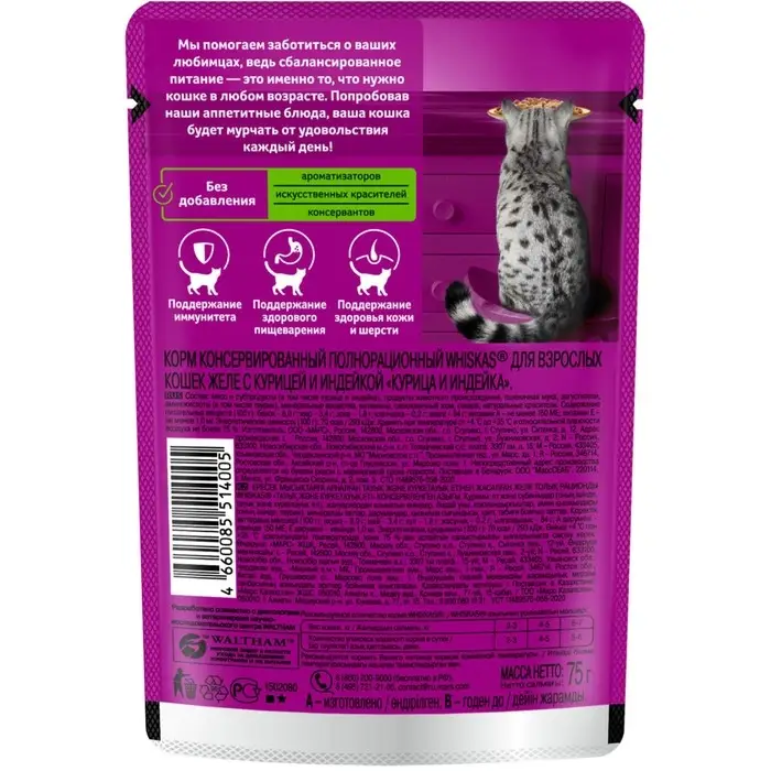 Влажный корм Whiskas для кошек, курица/индейка, желе, 75 г