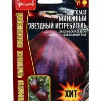 Семена Томат Мятежный Звёздный Истребитель (Rebel Starfighter Prime) 10шт.  12.29 г.