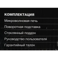 Микроволновая Печь HYM-D2077 20л. 700Вт белый