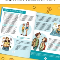 Энциклопедия в твёрдом переплёте &laquo;Я взрослею и меняюсь&raquo;, 80 стр.