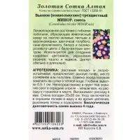 Семена Вьюнок Минор трехцветный /Сотка/ 0,5 г/ 20-30см/ *900