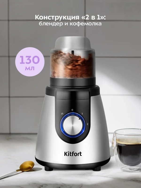 Блендер стационарный КТ-3533 - 1000 Вт