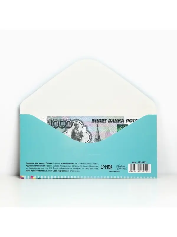 Конверт для денег &laquo;Волшебного дня рождения&raquo;, 16.5&times;8 см