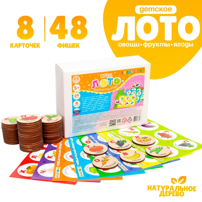 Лото детское &laquo;Овощи, фрукты, ягоды&raquo; (круглые фишки)