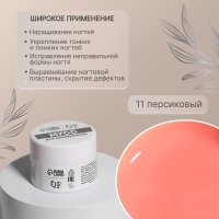 Мусс для наращивания ногтей, &laquo;SMART MOUSSE&raquo;, 3-х фазный, 15мл, LED/UV, цвет персиковый (11)