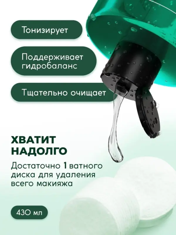 Мицеллярная вода SEMILY для снятия макияжа, 430 мл