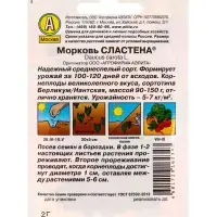 Семена Морковь Сластена , Лидер,2 г