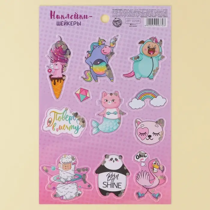 Наклейка-шейкер &laquo;Поверь в мечту&raquo;, 14&times;21 см