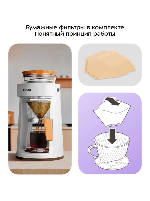 Портативная кофеварка-пуровер КТ-7573 - 0.35 л