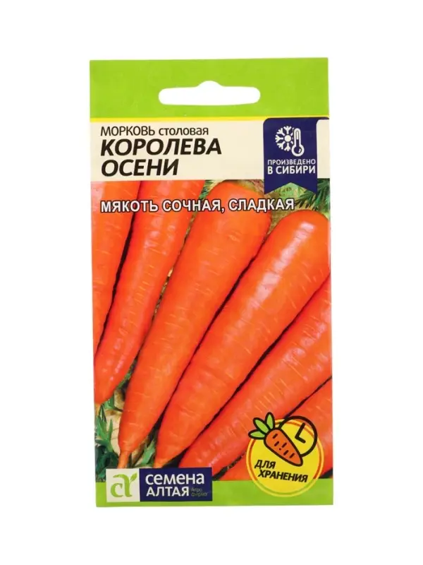 Семена Морковь &laquo;Королева осени&raquo;, 2 г, &laquo;Семена Алтая&raquo;