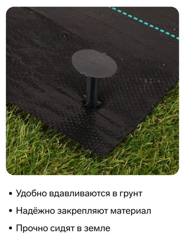 Набор колышков для зажима укрывного материала, h = 11 см, набор 10 шт., Greengo