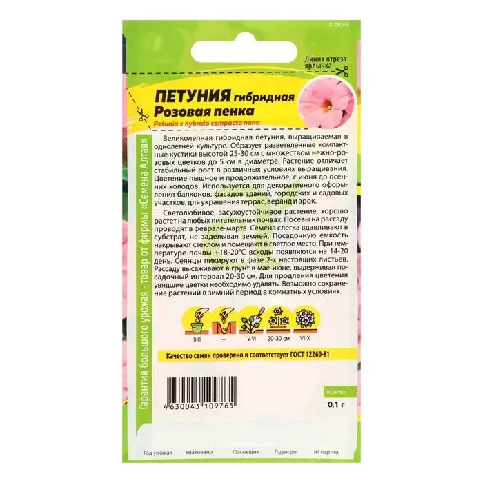 Семена цветов Петуния "Розовая пенка", ц/п,  О, ц/п, 0,1 г